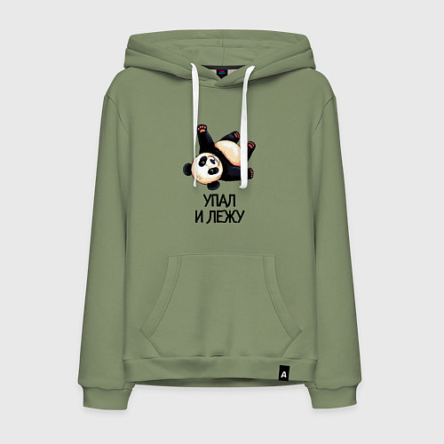 Мужская толстовка-худи Упал и лежу / Авокадо – фото 1