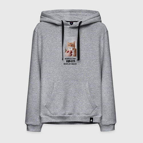 Мужская толстовка-худи Меняйтесь сами / Меланж – фото 1