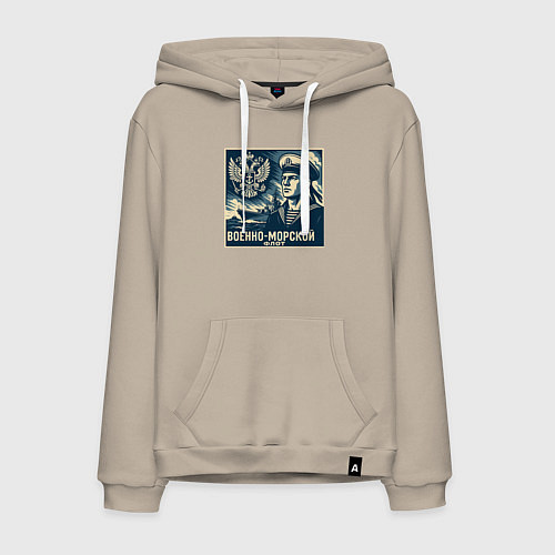 Мужская толстовка-худи РФ - ВМФ / Миндальный – фото 1