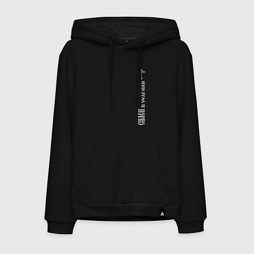 Мужская толстовка-худи Крест православия - спаси и сохрани / Черный – фото 1