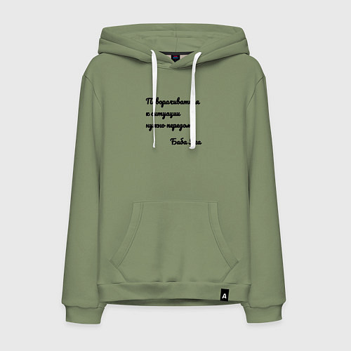 Мужская толстовка-худи Поворачивайся к ситуации передом / Авокадо – фото 1