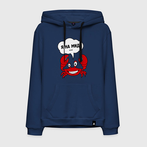 Мужская толстовка-худи Я на мид / Тёмно-синий – фото 1