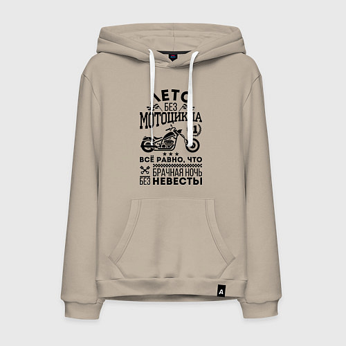 Мужская толстовка-худи Лето без мотоцикла / Миндальный – фото 1