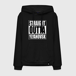 Толстовка-худи хлопковая мужская Straight Outta Ylyanovsk, цвет: черный