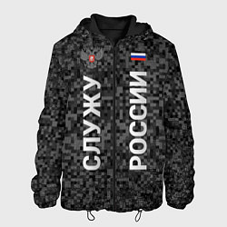 Куртка с капюшоном мужская СЛУЖУ РОССИИ, цвет: 3D-черный