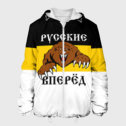 Мужская куртка Русские Вперёд!
