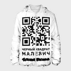Мужская куртка QR - Черный квадрат Малевич