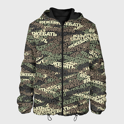 Мужская куртка Камуфляж ЯЖЕБАТЬ / 3D-Черный – фото 1