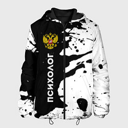 Куртка с капюшоном мужская Психолог из России и Герб РФ, цвет: 3D-черный