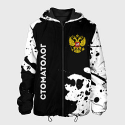 Куртка с капюшоном мужская Стоматолог из России и герб Российской Федерации:, цвет: 3D-черный
