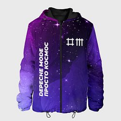 Куртка с капюшоном мужская Depeche Mode просто космос, цвет: 3D-черный