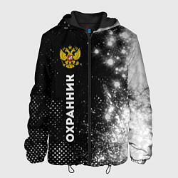 Куртка с капюшоном мужская Охранник из России и герб РФ: по-вертикали, цвет: 3D-черный