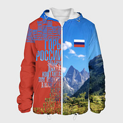 Мужская куртка Горы России с флагом