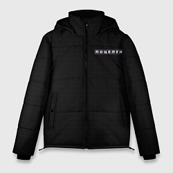 Куртка зимняя мужская Поцелуи нашивка на спине, цвет: 3D-черный