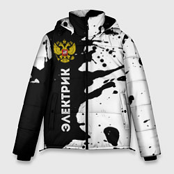 Куртка зимняя мужская Электрик из России и Герб Российской Федерации, цвет: 3D-черный