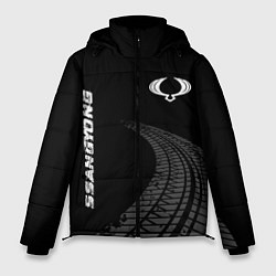 Куртка зимняя мужская SsangYong speed на темном фоне со следами шин: над, цвет: 3D-черный