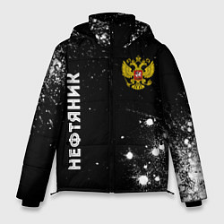 Куртка зимняя мужская Нефтяник из России и герб РФ вертикально, цвет: 3D-черный