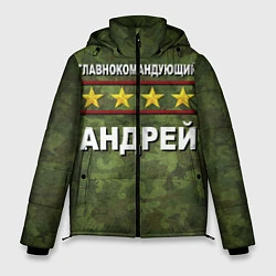 Куртка зимняя мужская Главнокомандующий Андрей, цвет: 3D-черный