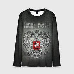 Лонгслив мужской Служу России: серебряный герб, цвет: 3D-принт