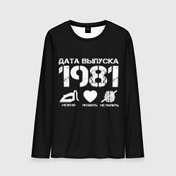 Мужской лонгслив Дата выпуска 1981