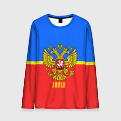 Лонгслив мужской Химки: Россия, цвет: 3D-принт