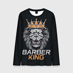 Лонгслив мужской Barber King Барбер Король, цвет: 3D-принт