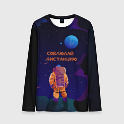 Лонгслив мужской Космонавт на Дистанции, цвет: 3D-принт