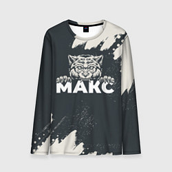Лонгслив мужской Макс зубастый волк, цвет: 3D-принт