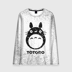 Лонгслив мужской Totoro с потертостями на светлом фоне, цвет: 3D-принт