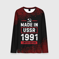 Лонгслив мужской Made in USSR 1991 - limited edition, цвет: 3D-принт