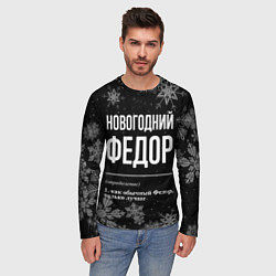 Лонгслив мужской Новогодний Федор на темном фоне, цвет: 3D-принт — фото 2