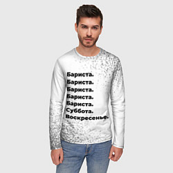 Лонгслив мужской Бариста суббота воскресенье на светлом фоне, цвет: 3D-принт — фото 2