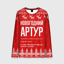 Лонгслив мужской Новогодний Артур: свитер с оленями, цвет: 3D-принт