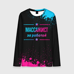 Мужской лонгслив Массажист за работой - неоновый градиент