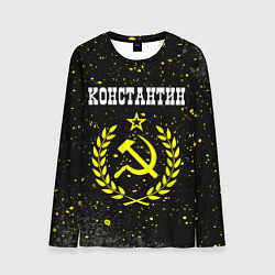 Лонгслив мужской Константин и желтый символ СССР со звездой, цвет: 3D-принт