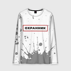 Мужской лонгслив Охранник в рамке красного цвета