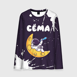 Лонгслив мужской Сёма космонавт отдыхает на Луне, цвет: 3D-принт