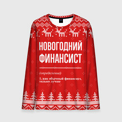 Лонгслив мужской Новогодний финансист: свитер с оленями, цвет: 3D-принт