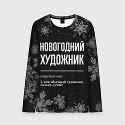 Лонгслив мужской Новогодний художник на темном фоне, цвет: 3D-принт