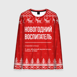 Лонгслив мужской Новогодний воспитатель: свитер с оленями, цвет: 3D-принт