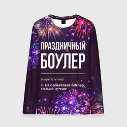 Лонгслив мужской Праздничный боулер: фейерверк, цвет: 3D-принт