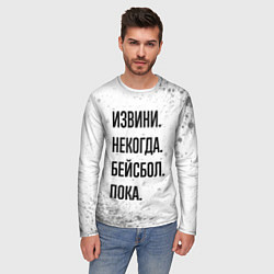 Лонгслив мужской Извини, некогда - бейсбол, пока, цвет: 3D-принт — фото 2