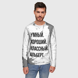 Лонгслив мужской Умный, хороший и классный: Альберт, цвет: 3D-принт — фото 2