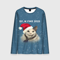Мужской лонгслив Бу испугался уже 2025