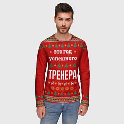 Лонгслив мужской Это год успешного тренера, цвет: 3D-принт — фото 2