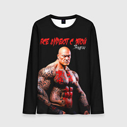 Лонгслив мужской Все дуреют с этой Якудзы, цвет: 3D-принт