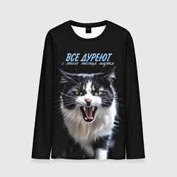 Лонгслив мужской Все дуреют с этого месяца марта, цвет: 3D-принт