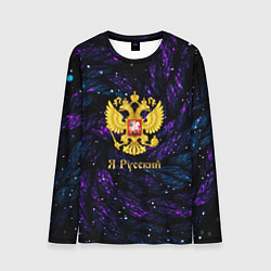 Лонгслив мужской Герб России синие и фиолетовые блестки, цвет: 3D-принт