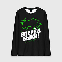 Лонгслив мужской ФК Краснодар - вперед быки, цвет: 3D-принт