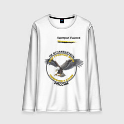 Лонгслив мужской Бури обратятся к славе России Ушаков узор с орлом, цвет: 3D-принт